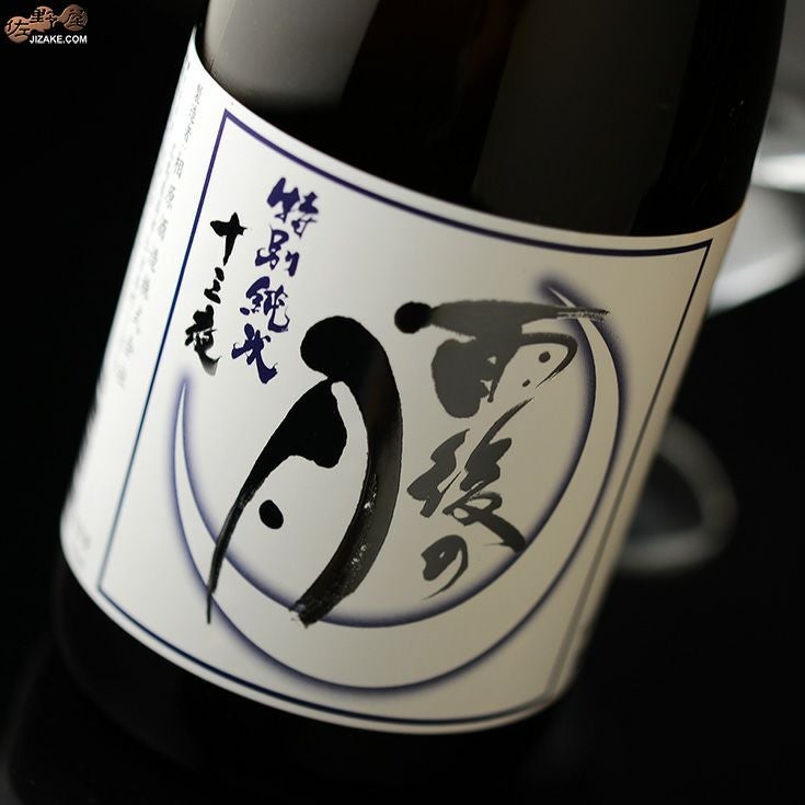◇雨後の月 十三夜 特別純米酒 | 日本酒専門店 佐野屋 JIZAKE.COM
