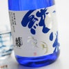 関谷醸造　蓬莱泉　霞月(かすみづき)　純米　生原酒