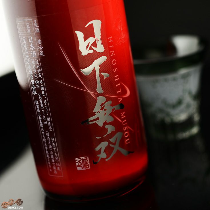 ◇天吹 日下無双(ひのしたむそう) 純米60 おりがらみ生 1800ml