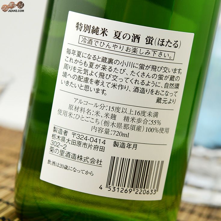 ◇大那 特別純米 夏の酒 蛍(ほたる) | 日本酒専門店 佐野屋 JIZAKE.COM