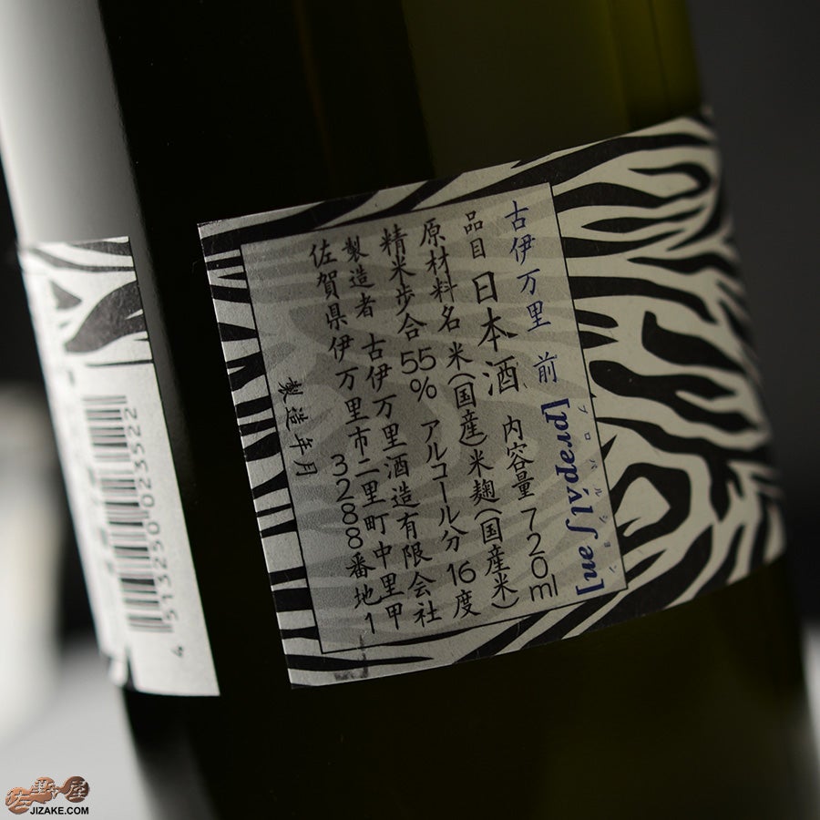 ◇古伊万里 前 propulsion(プロパルション) 生酒 720ml | 日本酒専門店