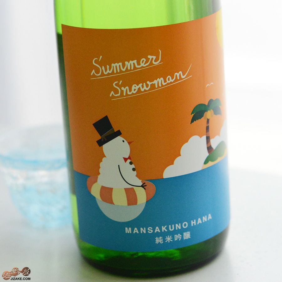 ◇まんさくの花 純米吟醸 Summer Snowman(サマースノーマン) | 日本酒