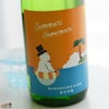 まんさくの花　純米吟醸　Summer Snowman(サマースノーマン)