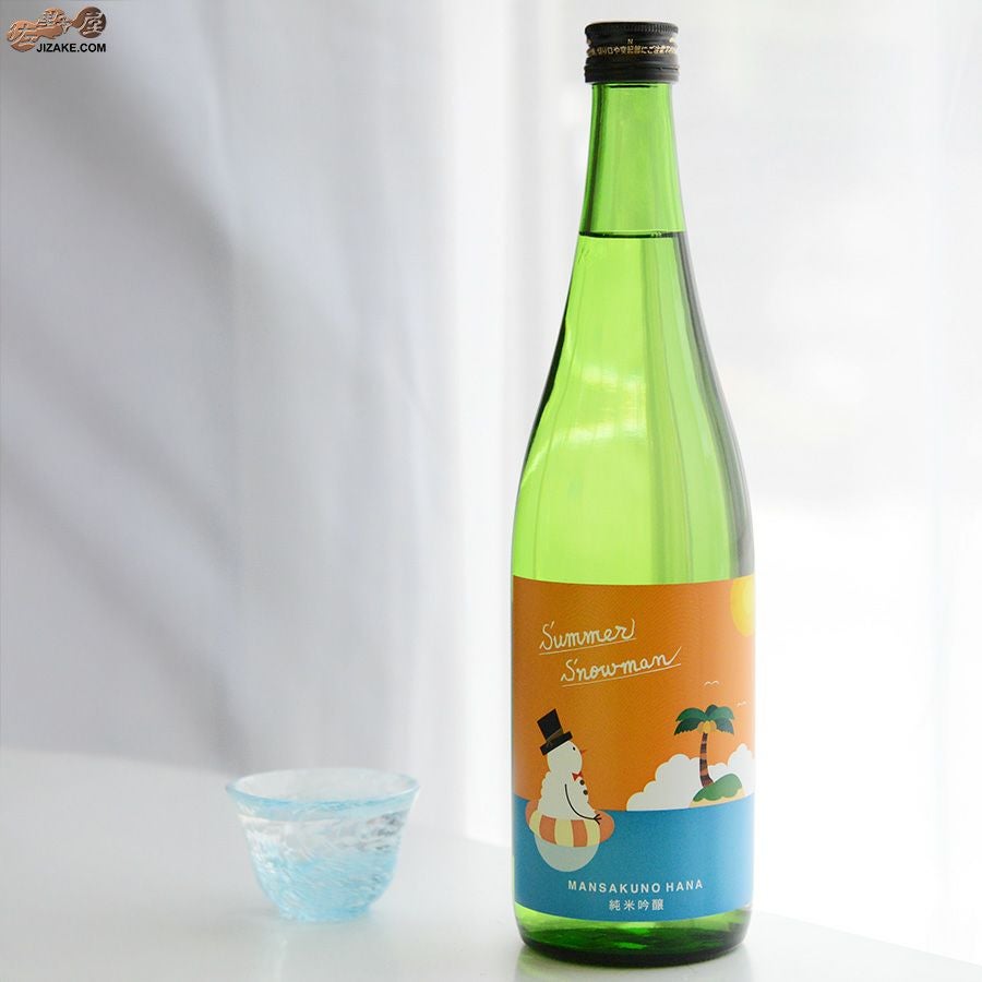 ◇まんさくの花 純米吟醸 Summer Snowman(サマースノーマン) | 日本酒