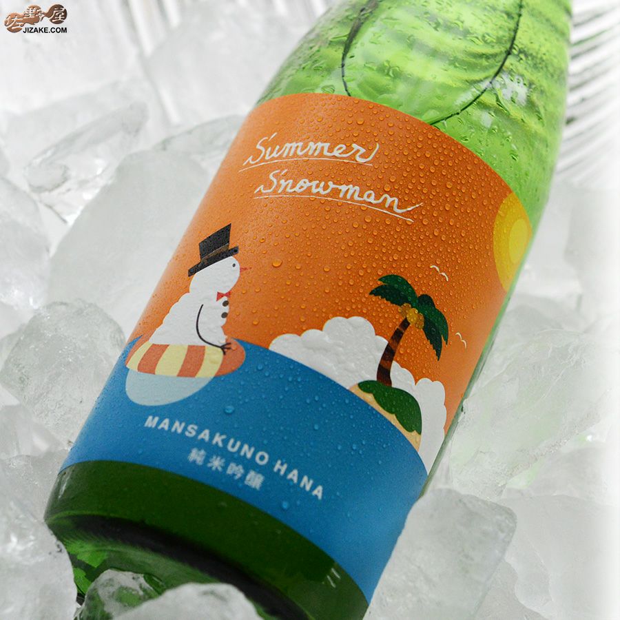 ◇まんさくの花 純米吟醸 Summer Snowman(サマースノーマン) | 日本酒
