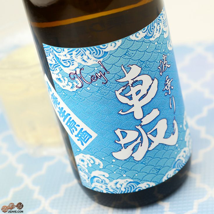 ◇波乗り車坂 山廃本醸生原酒 | 日本酒専門店 佐野屋 JIZAKE.COM