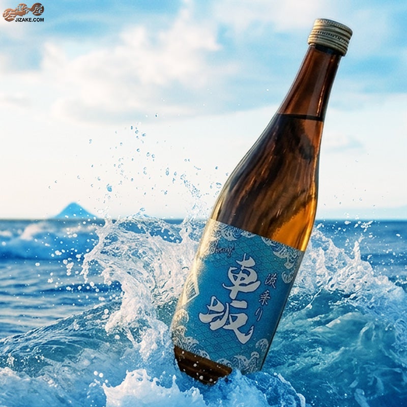 波乗り車坂　山廃本醸生原酒