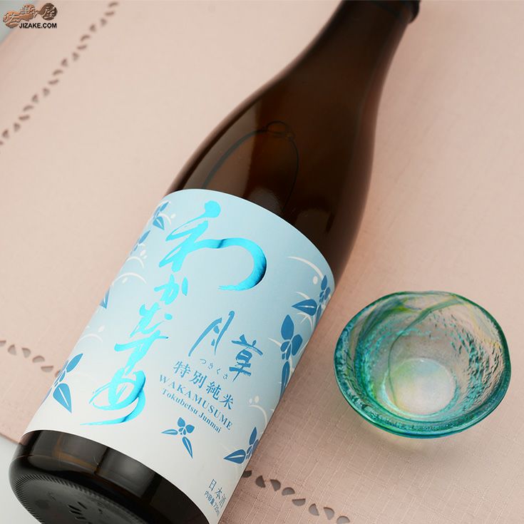 ◇わかむすめ 月草(つきくさ) 特別純米無濾過原酒 瓶燗火入れ 1800ml