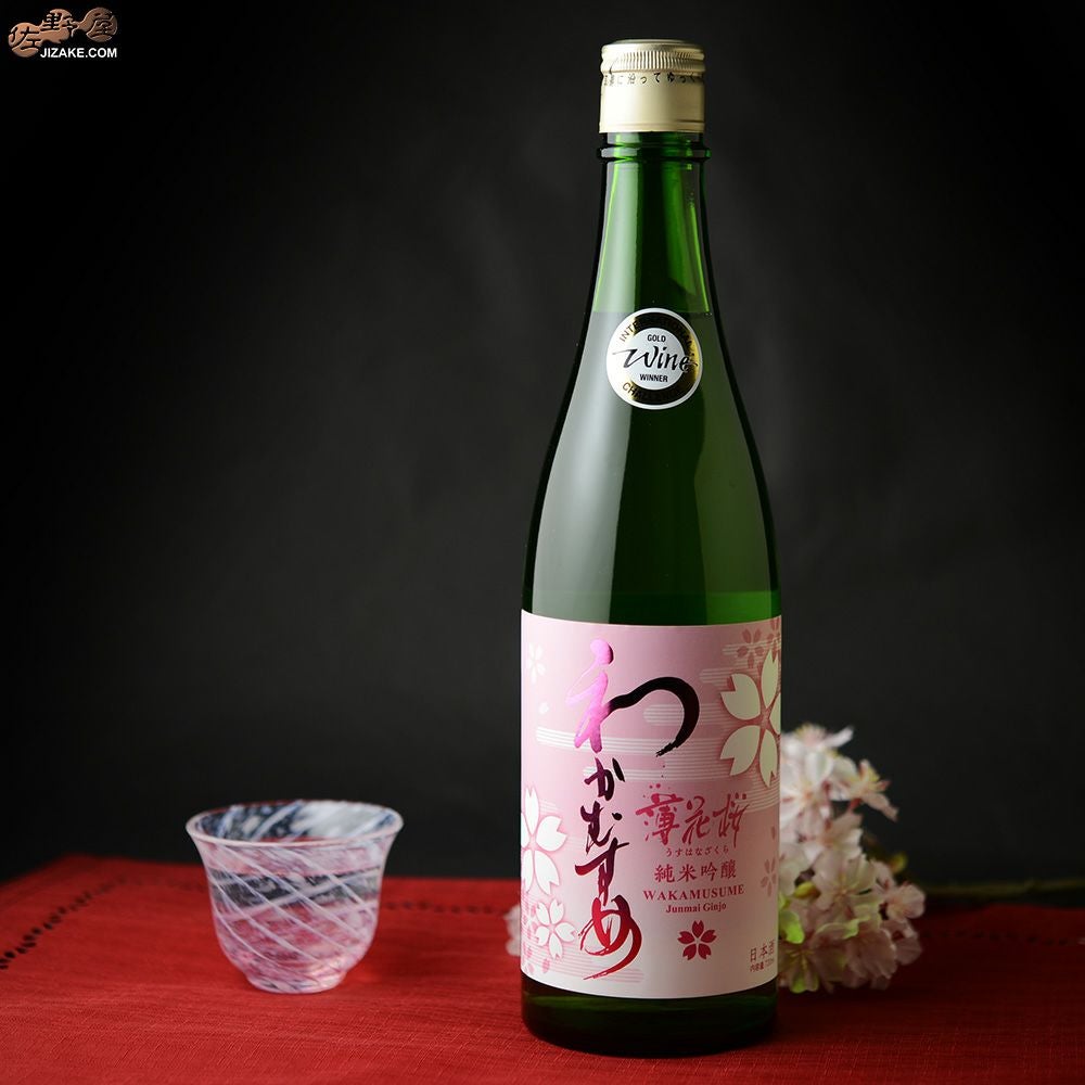 ◇わかむすめ 薄花桜 純米吟醸 無濾過原酒 瓶燗火入れ 1800ml | 日本酒