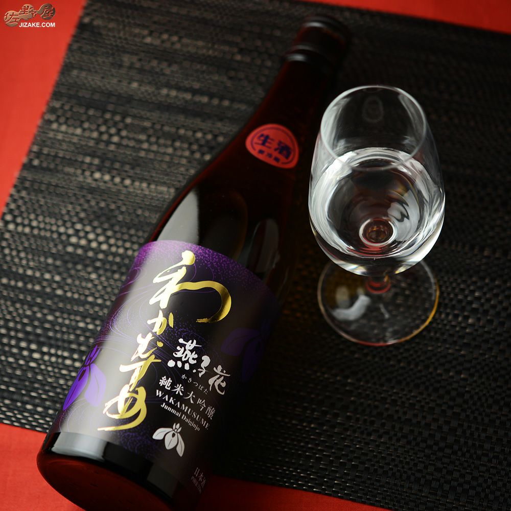 ◇わかむすめ 燕子花(かきつばた) 純米大吟醸 無濾過生原酒 | 日本酒