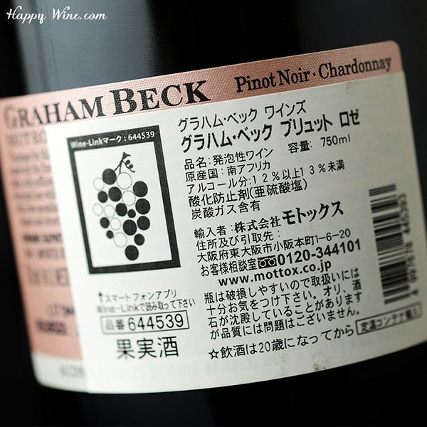 【グラス付き】グラハム・ベック　ブリュット　ロゼ NV(ロゼ.泡)　750ml