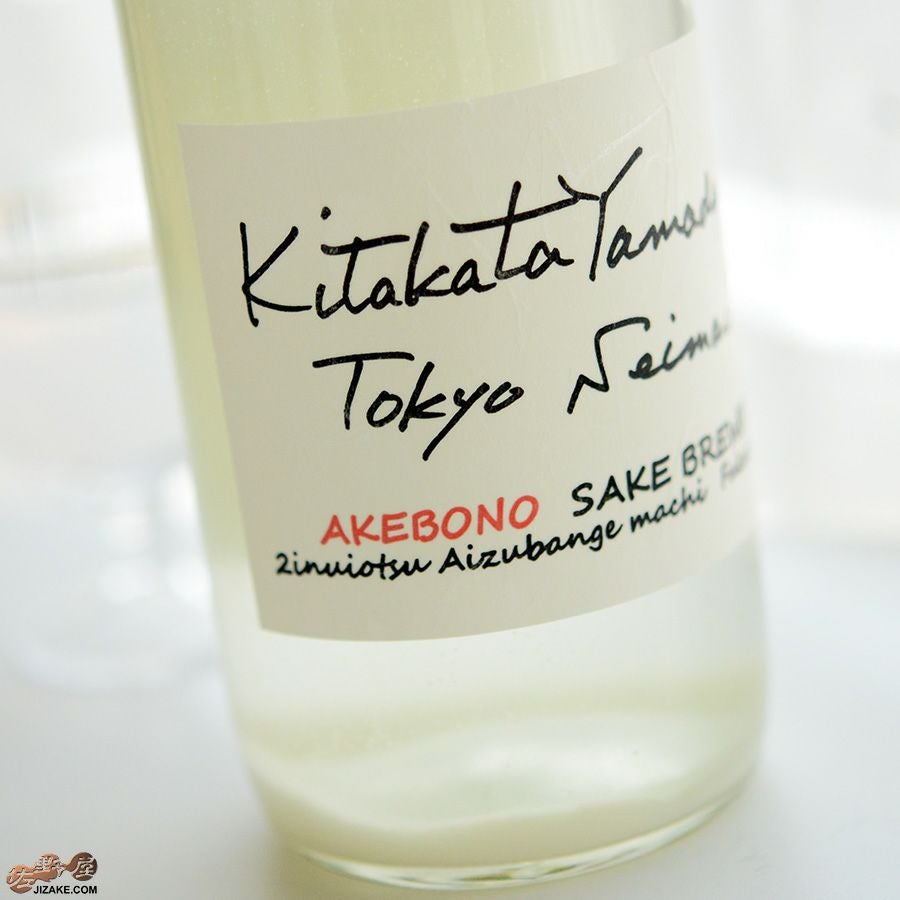 ◇天明 Kitakatayamada 東京精米 生酒 | 日本酒専門店 佐野屋 JIZAKE.COM