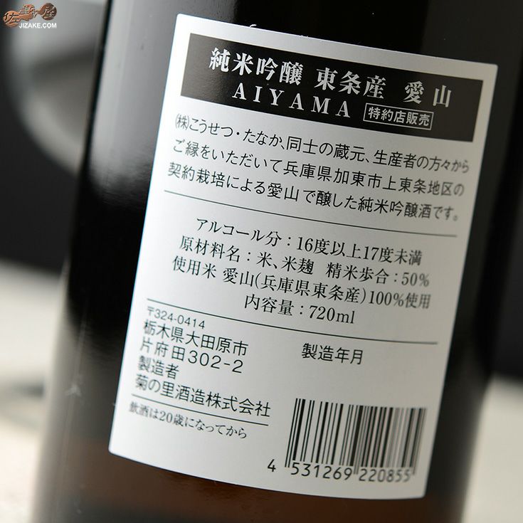 ◇大那 純米吟醸 東条産愛山 一回火入れ | 日本酒専門店 佐野屋 JIZAKE.COM