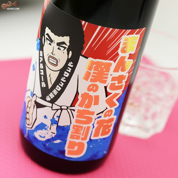 ◇まんさくの花 漢のかち割り(おとこのかちわり) 720ml | 日本酒専門店