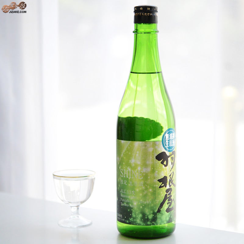 富美菊酒造　羽根屋　SHINE(シャイン)　無濾過生原酒