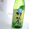 富美菊酒造　羽根屋　SHINE(シャイン)　無濾過生原酒