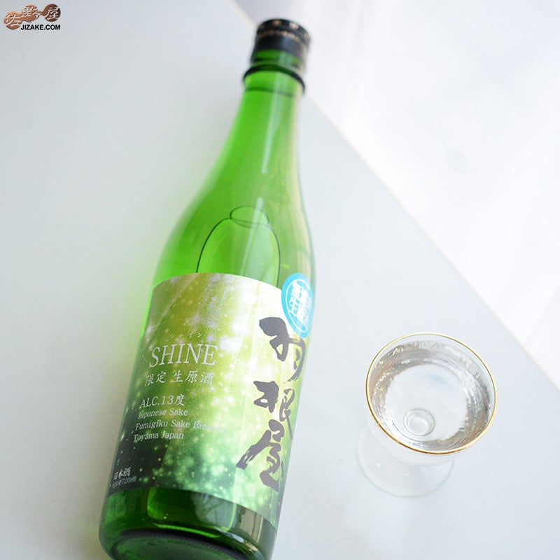 富美菊酒造　羽根屋　SHINE(シャイン)　無濾過生原酒