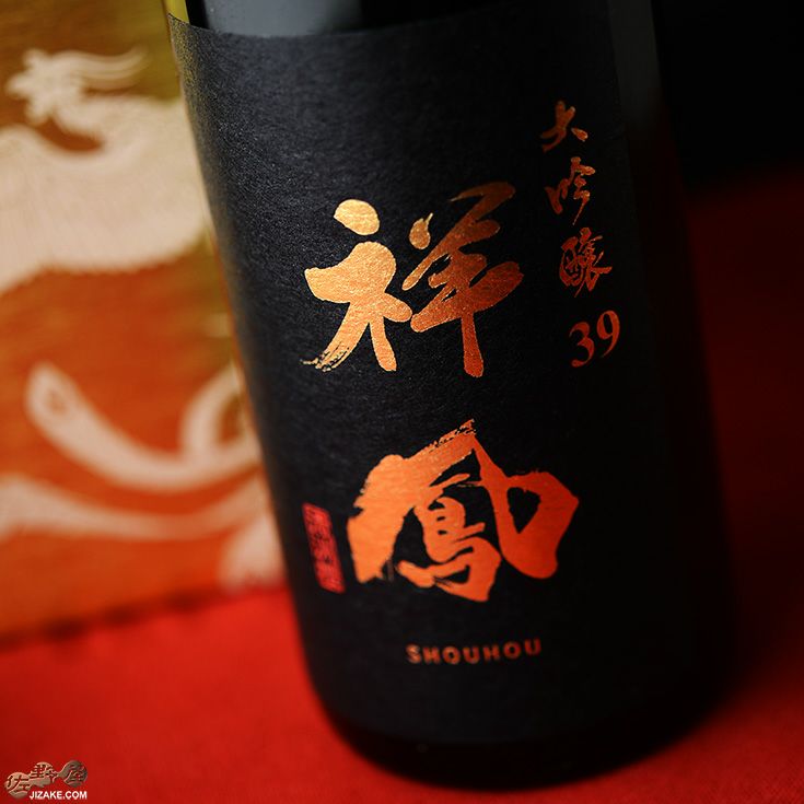 ◇【箱入】祥鳳(しょうほう) 大吟醸39 [2024年3月蔵出し] 720ml