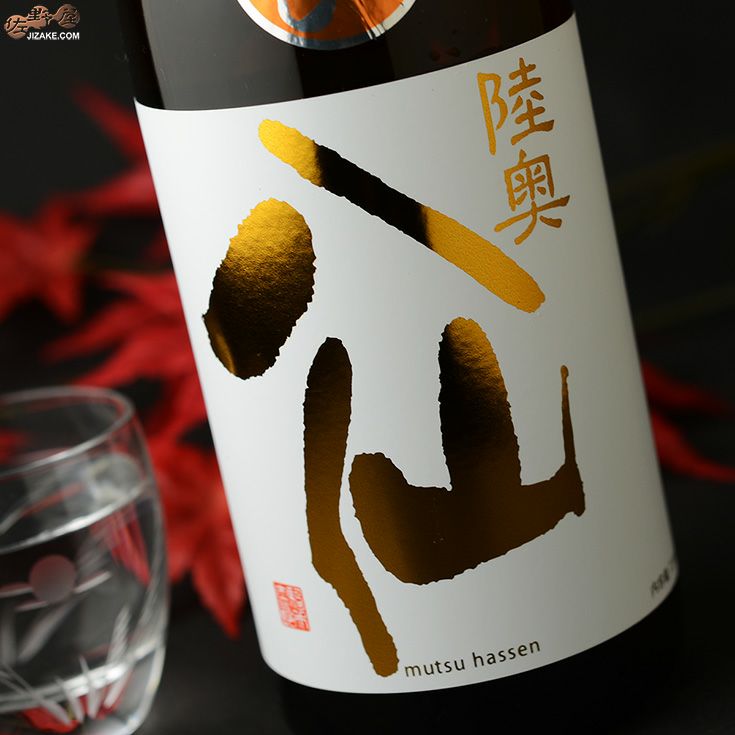 ◇陸奥八仙 オレンジラベル 純米吟醸 ひやおろし | 日本酒専門店 佐野