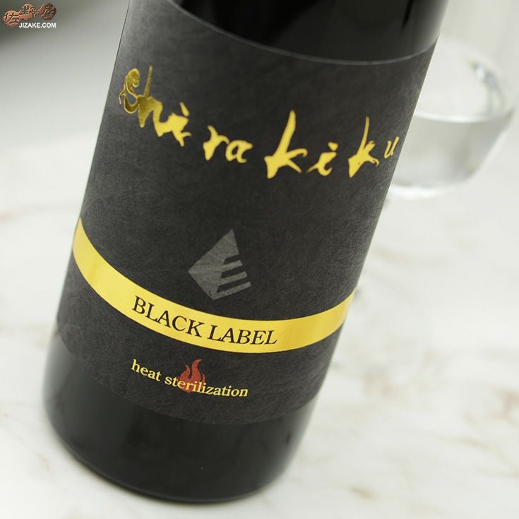 ◇白木久 BLACK LABEL 純米大吟醸無濾過 一火原酒(ひとつびげんしゅ