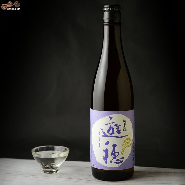 ◇遊穂 純米酒 | 日本酒専門店 佐野屋 JIZAKE.COM