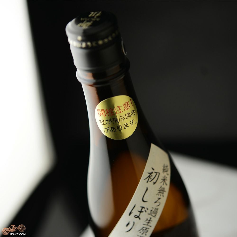 ◇遊穂 純米 無濾過生原酒 初しぼり | 日本酒専門店 佐野屋 JIZAKE.COM