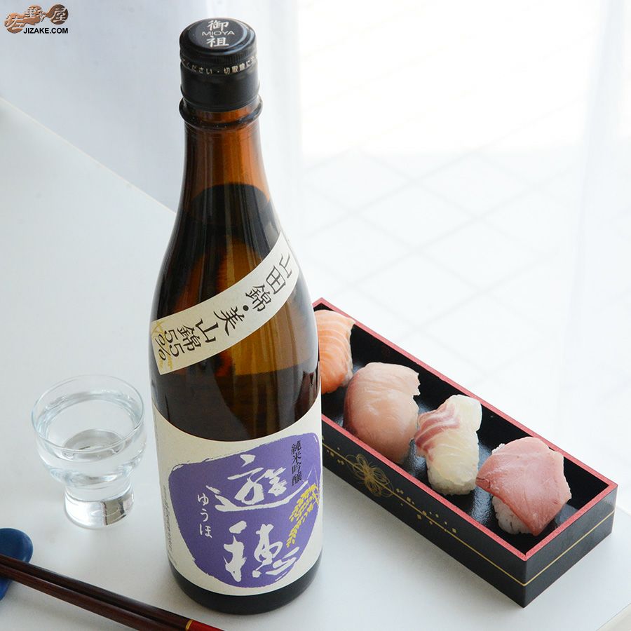 ◇遊穂 純米吟醸 山田錦・美山錦 55 | 日本酒専門店 佐野屋 JIZAKE.COM