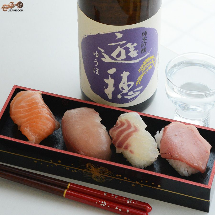 遊穂　純米吟醸　山田錦・美山錦 55