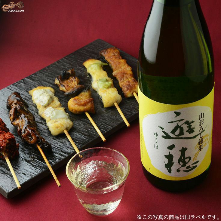 ◇遊穂の湯ーほっ。生もと純米酒熟成(山おろし純米酒) | 日本酒専門店