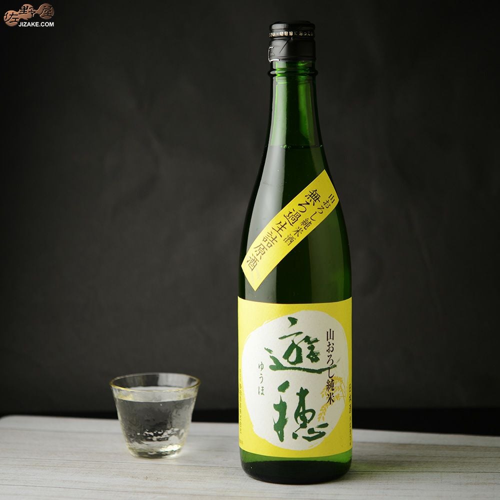 ◇遊穂 ひやおろし 山おろし純米生詰原酒 | 日本酒専門店 佐野屋
