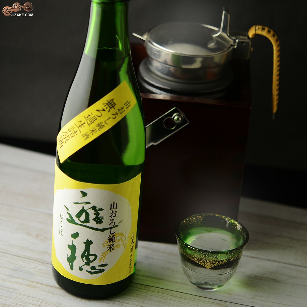◇遊穂 ひやおろし 山おろし純米生詰原酒 | 日本酒専門店 佐野屋
