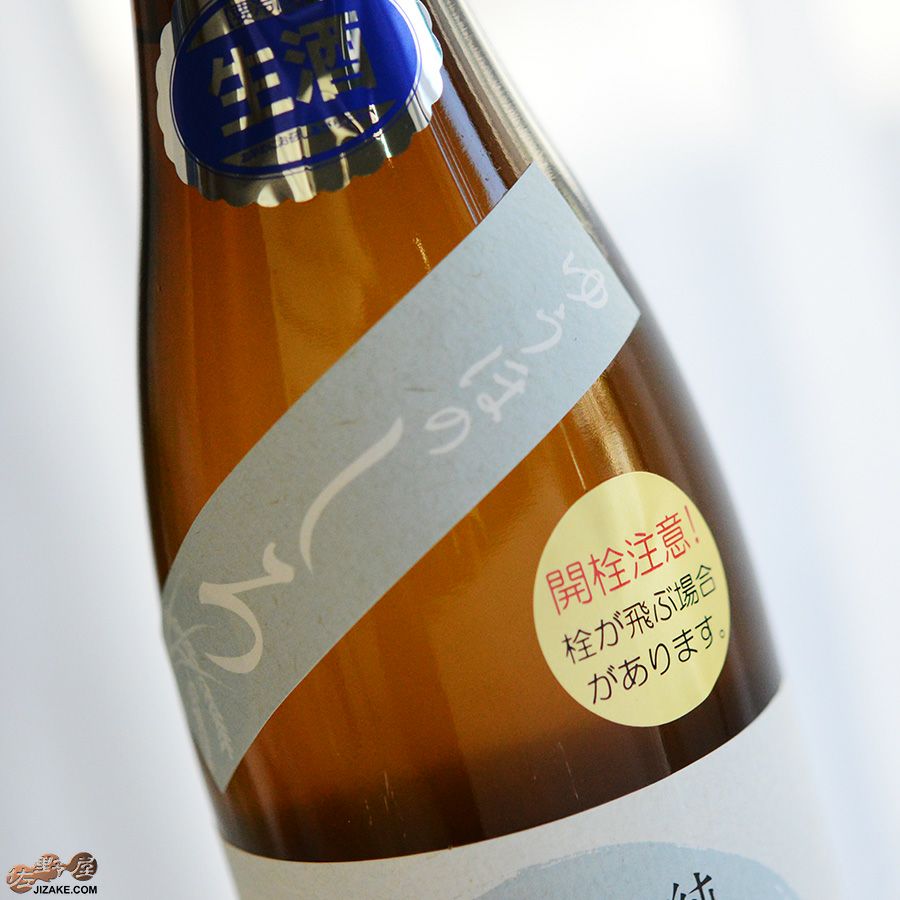 遊穂　ゆうほのしろ　純米酒　生原酒おりがらみ