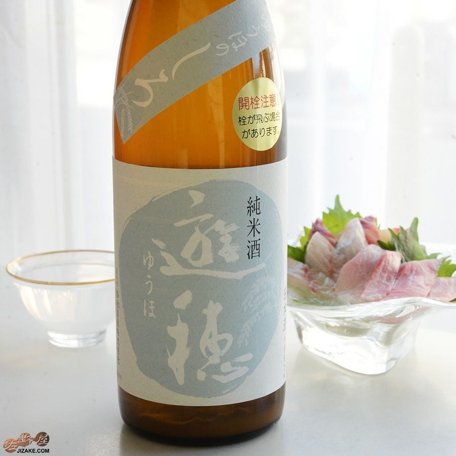 遊穂　ゆうほのしろ　純米酒　生原酒おりがらみ