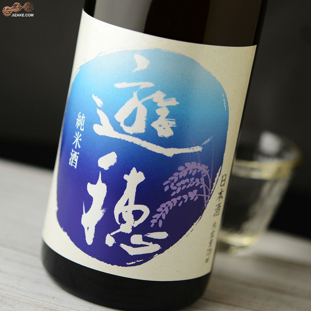 ◇遊穂 ゆうほのあお 純米酒 | 日本酒専門店 佐野屋 JIZAKE.COM