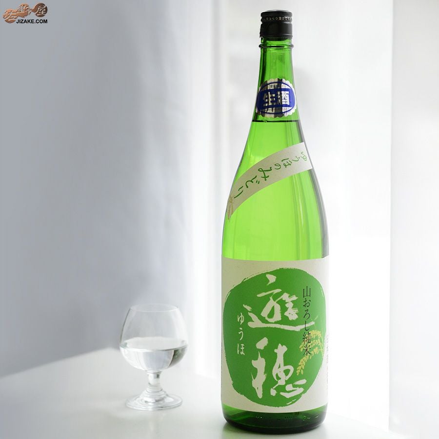 ◇遊穂 ゆうほのみどり 山おろし純米 生 | 日本酒専門店 佐野屋 JIZAKE.COM