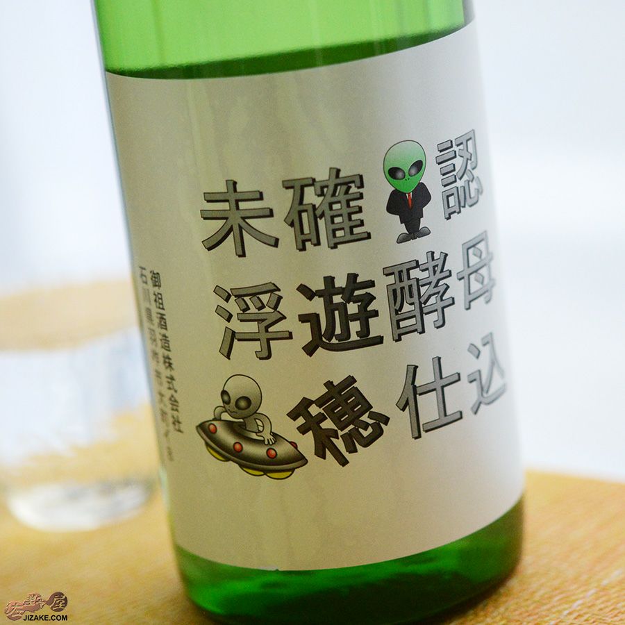 ◇遊穂 生もと純米 酵母無添加 未確認浮遊酵母仕込(サンダー君ラベル