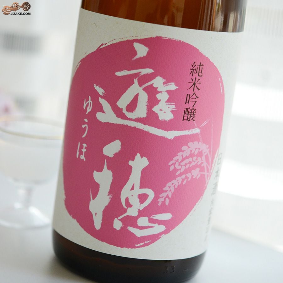 ◇遊穂 花さかゆうほ 純米吟醸 無濾過生原酒うすにごり | 日本酒専門店