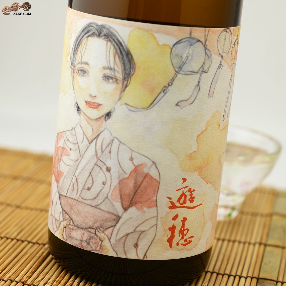 ◇遊穂 生もと純米 玉栄(たまさかえ) 生酒 浴衣女子 地元高校生