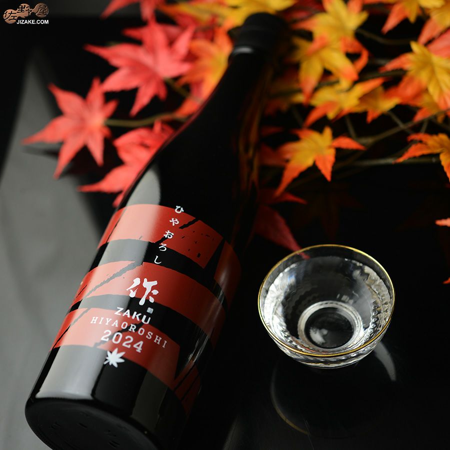 ◇作 ひやおろし 750ml | 日本酒専門店 佐野屋 JIZAKE.COM