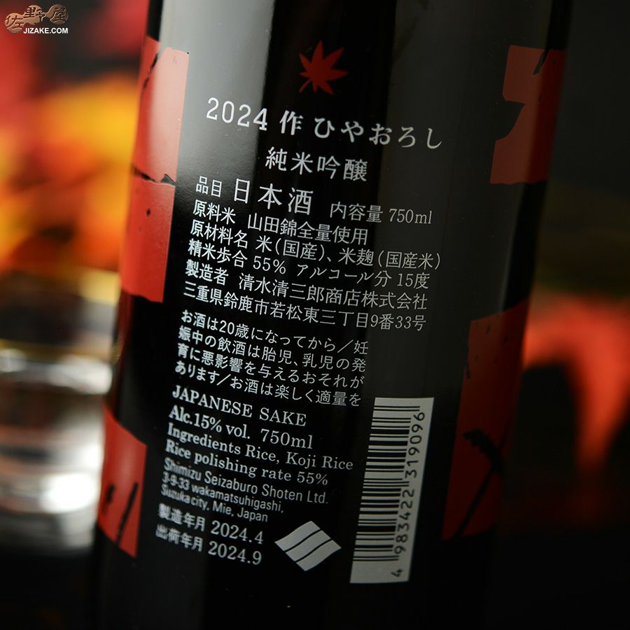 ◇作 ひやおろし 750ml | 日本酒専門店 佐野屋 JIZAKE.COM