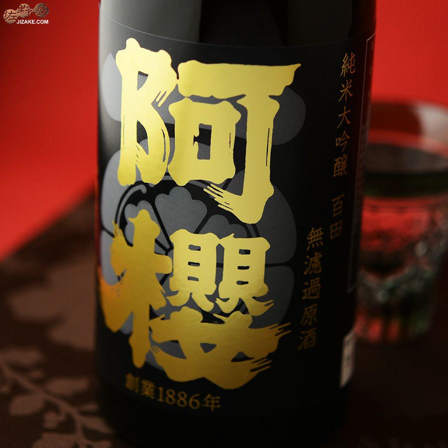 ◇阿櫻 純米大吟醸 無濾過原酒 百田 -ヒャクデン- | 日本酒専門店 佐野