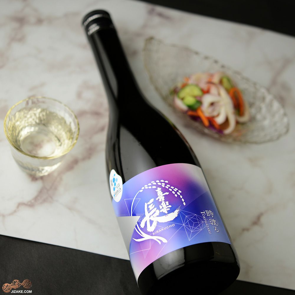 ◇喜楽長 純米酒 時渡る 1800ml | 日本酒専門店 佐野屋 JIZAKE.COM