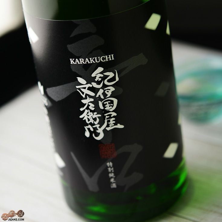◇特別純米酒 紀伊国屋文左衛門 辛口 1800ml | 日本酒専門店 佐野屋