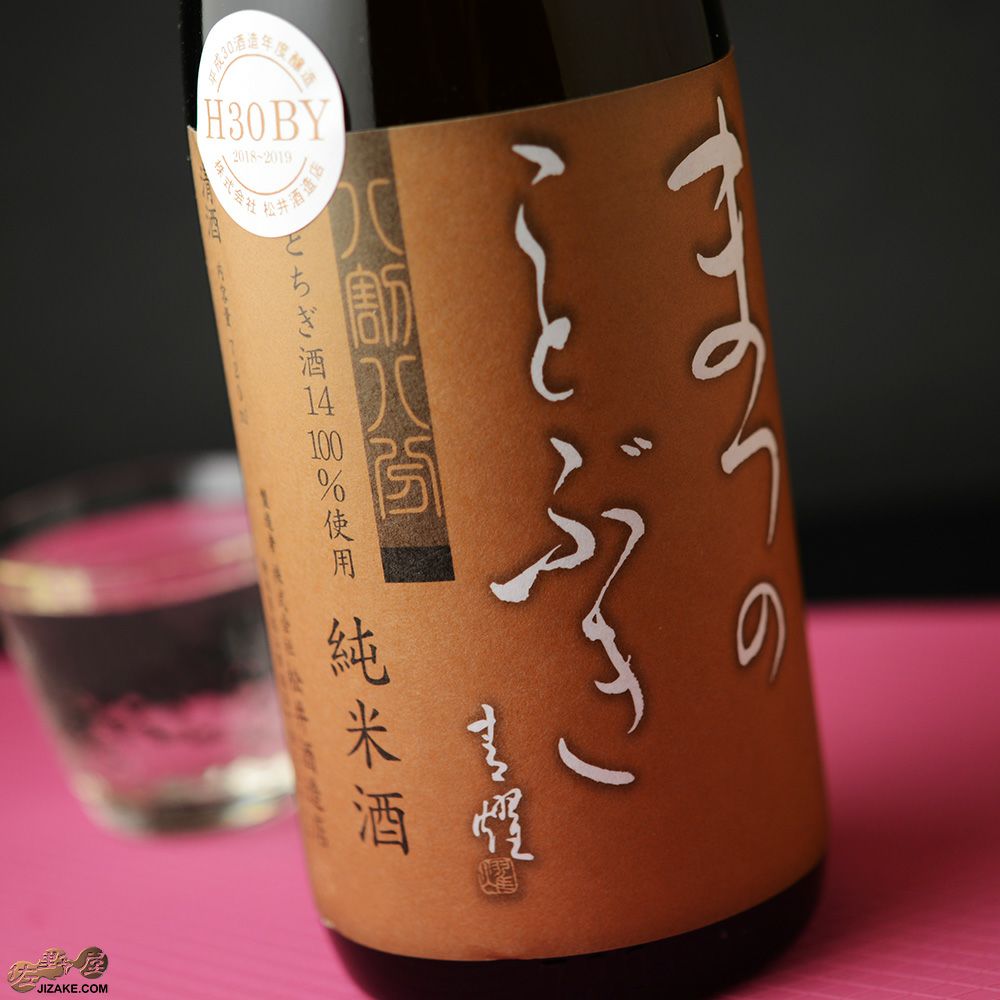 ◇松の寿 純米 とちぎ酒14 八割八分 | 日本酒専門店 佐野屋 JIZAKE.COM