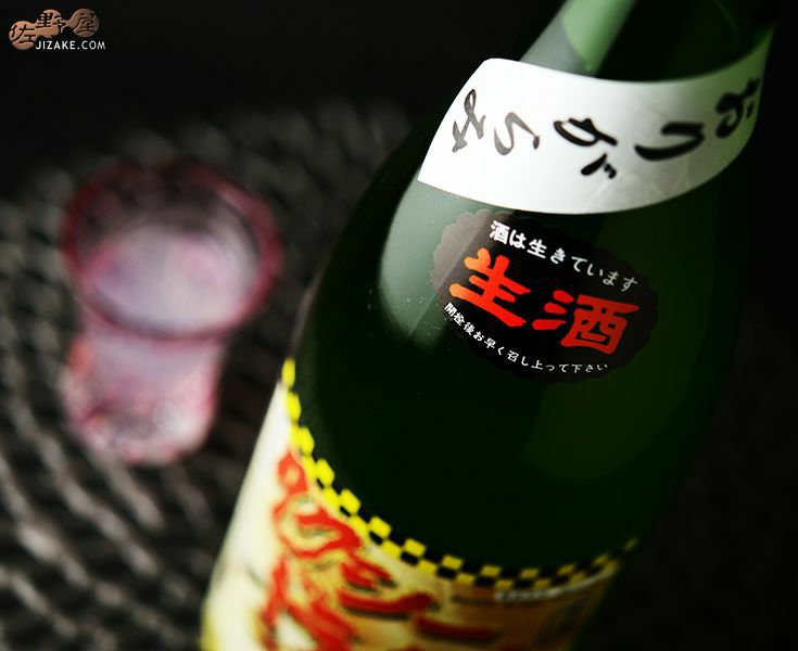 ◇喜久盛 タクシードライバー 純米生原酒 仕込み8号 おりがらみ