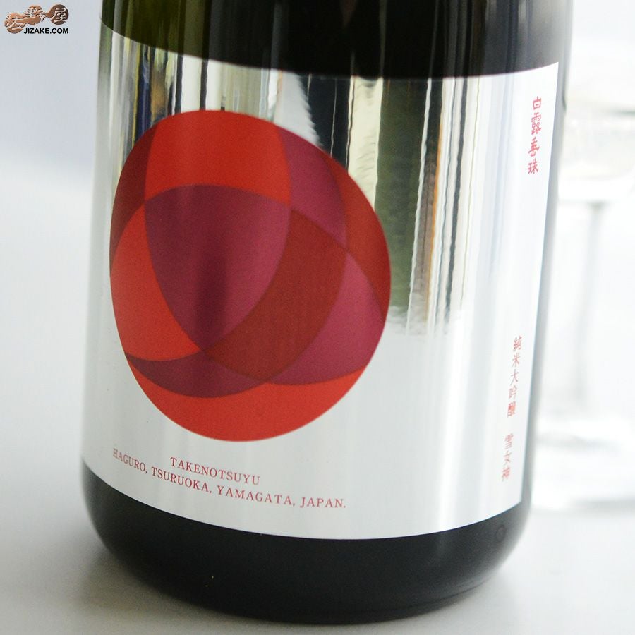 ◇白露垂珠 純米大吟醸 BUONO！(ボーノ！) 雪女神50 | 日本酒専門店