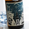 吉村秀雄商店　車坂　生もと純米酒　生酒