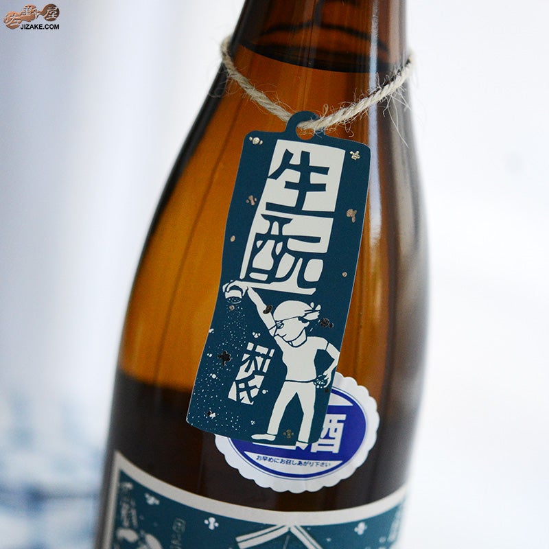 吉村秀雄商店　車坂　生もと純米酒　生酒