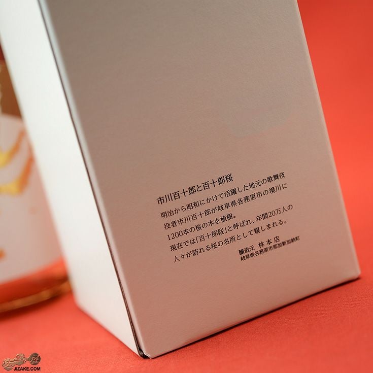 百十郎　純米大吟醸　白金　Hakkin