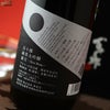 百十郎　純米大吟醸　新月　New Moon